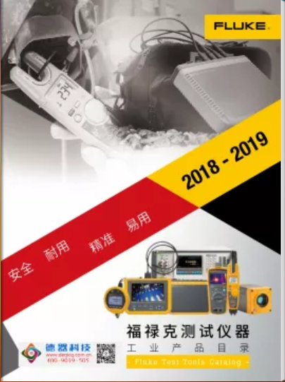 福祿克產(chǎn)品選型目錄