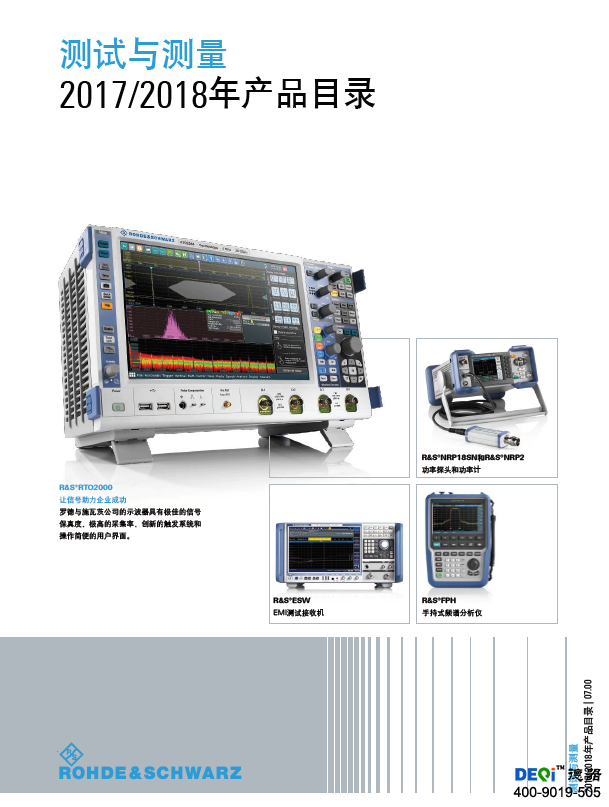 R&S 2018中文產(chǎn)品目錄