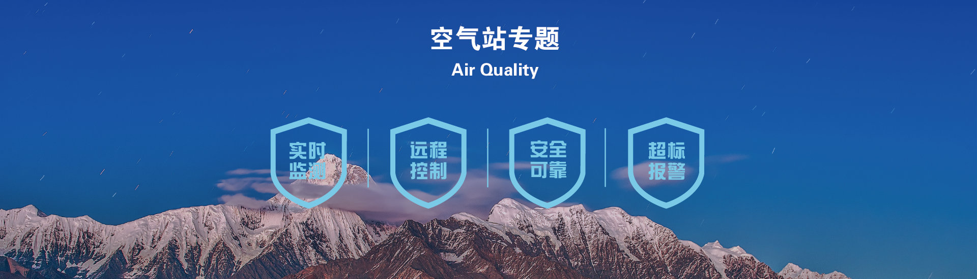 空氣站